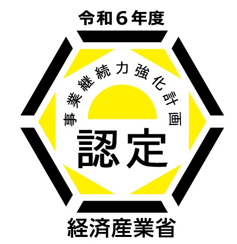 事業継続力強化計画認定